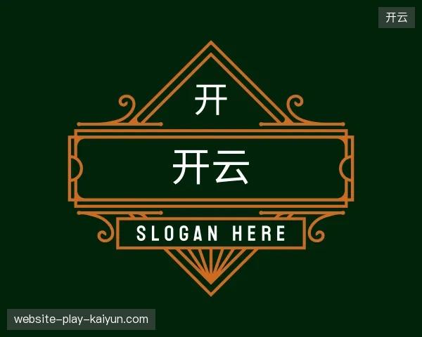 了解开云部门